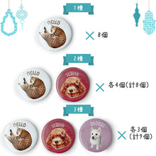 画像をギャラリービューアに読み込む, うちの子イラスト缶バッジ│ペットのオリジナルグッズ│デザインは1~3種類から選択│愛犬家・愛猫家へのギフトにも◎