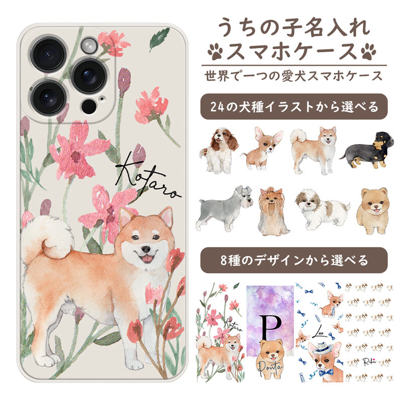 スマホケース 販売 犬 オーダー