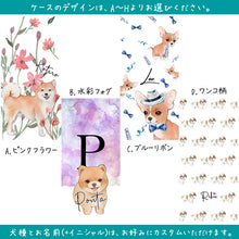 画像をギャラリービューアに読み込む, うちの子名入れスマホ(iPhone)ケース│8種のデザインより選択-1│ペットの名前を送るだけで簡単オーダーメイド♪オリジナルの犬種イラスト&お名前入りグッズ│愛犬家や愛猫家へのギフトにも◎