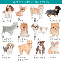 画像をギャラリービューアに読み込む, うちの子名入れスマホ(iPhone)ケース│24の犬種より選択│ペットの名前を送るだけで簡単オーダーメイド♪オリジナルの犬種イラスト&お名前入りグッズ│愛犬家や愛猫家へのギフトにも◎