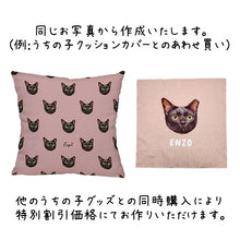 画像をギャラリービューアに読み込む, うちの子メガネ拭き(スマホクリーナー、眼鏡クロス)| あわせ買い例 | ペットのイラスト・写真グッズとのあわせ買いでお得にオーダーメイド。 | 世界で一つだけのオリジナルグッズ | 愛犬家・愛猫家へのギフトにも◎