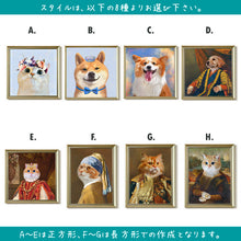 画像をギャラリービューアに読み込む, うちの子アート│イラストスタイル8種│ペットのオリジナル油絵風イラスト│額入りキャンバスアート│写真を送るだけで簡単に作れるオーダーメイドグッズ│愛犬家や愛猫家へのギフトとしても♪