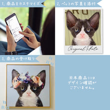画像をギャラリービューアに読み込む, うちの子アート│ご注文方法│ペットのオリジナル油絵風イラスト│額入りキャンバスアート│写真を送るだけで簡単に作れるオーダーメイドグッズ│愛犬家や愛猫家へのギフトとしても♪
