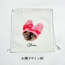 画像をギャラリービューアに読み込む, うちの子巾着リュック | お顔デザイン例 | ペットのイラストグッズ・写真グッズとのあわせ買いで特別価格に。| 愛犬や愛猫のオリジナルグッズを簡単オーダーメイド♪