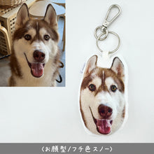 画像をギャラリービューアに読み込む, うちの子クッションキーホルダー制作事例│お顔型・ハスキー│ペットの写真を送るだけで作れるオリジナルグッズ│愛犬家や愛猫家へのギフトとしても♪