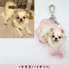 画像をギャラリービューアに読み込む, うちの子クッションキーホルダー制作事例│全身型・チワワ│ペットの写真を送るだけで作れるオリジナルグッズ│愛犬家や愛猫家へのギフトとしても♪
