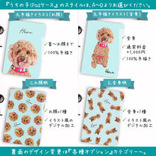 画像をギャラリービューアに読み込む, うちの子iPadケース (iPadカバー)│デザイン2種│ペットの写真を送るだけで簡単オーダーメイド♪オリジナルイラスト入りグッズ│愛犬家や愛猫家へのギフトにも◎