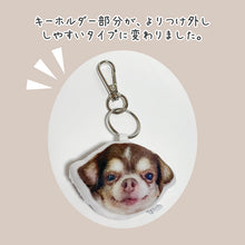 画像をギャラリービューアに読み込む, うちの子スクッションキーホルダー│キーホルダーリニューアル│ペットの写真を送るだけで作れるオリジナルグッズ│愛犬家や愛猫家へのギフトとしても♪
