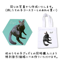 画像をギャラリービューアに読み込む, うちの子ミニトートバッグ| あわせ買い例 | ペットのイラスト・写真グッズとのあわせ買いで簡単、手軽にオーダーメイド。 | 愛犬家や愛猫家へのギフトにも◎