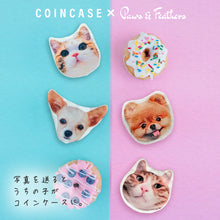画像をギャラリービューアに読み込む, うちの子型コインケース、ポーチ│ペットの写真がオリジナルグッズに。│愛犬や愛猫の写真から、簡単オーダーメイド。ギフトにも◎
