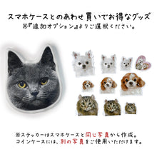 画像をギャラリービューアに読み込む, うちの子スマホケース│コインケース、ステッカーとのあわせ買いでお得。│ペットの写真を送るだけで作れるオリジナルイラスト入りiPhoneケース│愛犬家や愛猫家へのギフトとしても♪