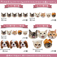 画像をギャラリービューアに読み込む, うちの子シェイカースマホ(iPhone)ケース、シャカシャカケース│スタイル4種│ペットの写真を送るだけで簡単オーダーメイド♪オリジナルのお顔入りカスタムグッズ│愛犬家や愛猫家へのギフトにも◎