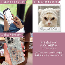 画像をギャラリービューアに読み込む, うちの子シェイカースマホ(iPhone)ケース、シャカシャカケース│注文~受け取りまで│ペットの写真を送るだけで簡単オーダーメイド♪オリジナルのお顔入りカスタムグッズ│愛犬家や愛猫家へのギフトにも◎