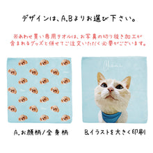 画像をギャラリービューアに読み込む, うちの子ハンドタオル| 3種のデザインから選択 ペットのイラスト・写真グッズとのあわせ買いでお得にオーダーメイド。 | 愛犬家や愛猫家へのギフトにも◎