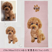 画像をギャラリービューアに読み込む, うちの子タオル│全身イラスト、トイプードル、バスタオル│ペットの写真を送るだけで簡単オーダーメイド。オリジナルタオル│愛猫家・愛犬家へのギフトとしても♪