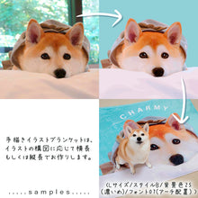 画像をギャラリービューアに読み込む, うちの子ブランケット│柴犬、お顔の似顔絵入り│ペットの写真を送るだけで簡単オーダーメイド。オリジナルイラスト入りグッズ│愛犬家や愛猫家へのギフトとしても♪