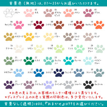 画像をギャラリービューアに読み込む, うちの子アクリルスタンドの台座のお色(無地)は、35種類からお選びください。