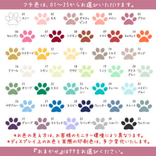 画像をギャラリービューアに読み込む, うちの子クッションキーホルダーのフチ色は、35種類からお選びください。