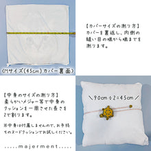 画像をギャラリービューアに読み込む, ペットのクッションカバー│カバーと中身のサイズの測り方