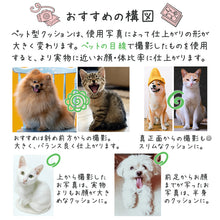 画像をギャラリービューアに読み込む, ペットの写真から制作するオリジナルクッション┃おすすめの写真の構図┃うちの子の形のオーダーメイドクッション。