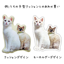 画像をギャラリービューアに読み込む, うちの子アクリルキーホルダー。ペットのイラストグッズ・写真グッズとのあわせ買いで特別価格に。| 例:ペットそっくりクッションとのあわせ買い
