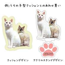 画像をギャラリービューアに読み込む, うちの子アクリルスタンド(あわせ買い専用)| うちの子そっくりクッションとのあわせ買い例| ペットのイラスト・写真グッズとのあわせ買いでお得にオーダーメイド。 | 愛犬家や愛猫家へのギフトにも◎