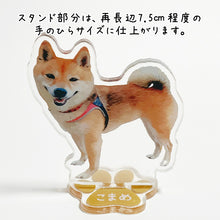 画像をギャラリービューアに読み込む, うちの子アクリルスタンド(あわせ買い専用)| 柴犬| ペットのイラスト・写真グッズとのあわせ買いでお得にオーダーメイド。 | 愛犬家や愛猫家へのギフトにも◎