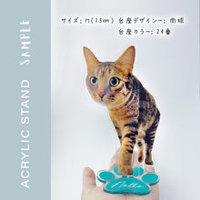 画像をギャラリービューアに読み込む, うちの子アクリルスタンド制作事例│サイズM│台座:肉球
