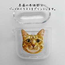 画像をギャラリービューアに読み込む, うちの子AirPods/ Proケース| ペットのイラスト・写真グッズとのあわせ買いでお得にオーダーメイド。 | 愛犬家や愛猫家へのギフトにも◎| 表面にオリジナルイラストをプリント。