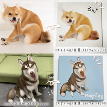 画像をギャラリービューアに読み込む, ペットのキャンバスパネル制作事例│ペットの写真を送るだけで作れるオリジナルのキャンバスパネル。│手描きイラスト、柴犬、シベリアンハスキー│愛犬家・愛猫家へのプレゼントにも♪
