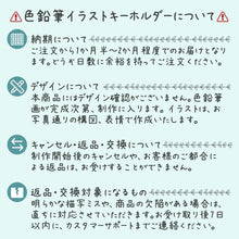 画像をギャラリービューアに読み込む, うちの子色鉛筆イラストキーホルダー│ご注文の注意事項│ペットのオリジナル似顔絵入りレジンキーホルダー│写真を送るだけで簡単に作れるオーダーメイドグッズ│愛犬家や愛猫家へのギフトとしても♪