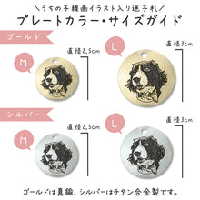 画像をギャラリービューアに読み込む, うちの子イラストネームタグ(ペットの迷子札)┃ゴールドとシルバー┃サイズは2種類。