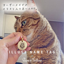 画像をギャラリービューアに読み込む, うちの子イラストネームタグ│オリジナルイラスト入りペットの迷子札│ゴールド(真鍮製)M│写真を送るだけで簡単オーダーメイド。世界でひとつだけのオリジナルグッズ。│愛犬家や愛猫家へのギフトにも♪