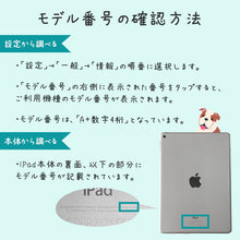 画像をギャラリービューアに読み込む, うちの子iPadケース┃iPadモデル番号の確認方法