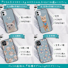 画像をギャラリービューアに読み込む, うちの子スマホケース│ペットのイラストスタイル4種│写真を送るだけで作れるオリジナルイラスト入りiPhoneケース│愛犬家や愛猫家へのギフトとしても♪