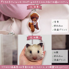 画像をギャラリービューアに読み込む, うちの子クッションキーホルダー│スタイル2種│ペットの写真を送るだけで作れるオリジナルグッズ│愛犬家や愛猫家へのギフトとしても♪
