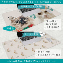 画像をギャラリービューアに読み込む, うちの子大判マウスパッド│スタイル2種│ペットのイラスト入りグッズ│写真を送るだけで簡単オーダーメイド│愛犬家や愛猫家へのギフトにも◎