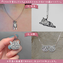 画像をギャラリービューアに読み込む, うちの子型シルバーネックレス┃ペットのお顔型・全身型から選択┃愛犬・愛猫の形のオリジナルアクセサリー