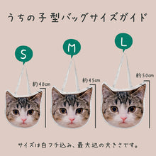 画像をギャラリービューアに読み込む, うちの子型バッグ┃ペットの写真を使ったオリジナルバッグ┃サイズは3種類