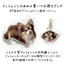 画像をギャラリービューアに読み込む, うちの子型クッション│キーホルダーとのあわせ買い│ペットの形のオリジナルクッション│写真を送るだけで作れるオーダーメイドグッズ│愛犬家や愛猫家へのギフトとしても♪