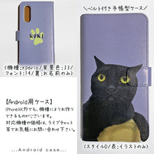 画像をギャラリービューアに読み込む, うちの子スマホケース│手帳型Android用ケース┃ペットの写真を送るだけで作れるオリジナルイラスト入りAndroid用ケース│愛犬家や愛猫家へのギフトとしても♪