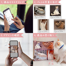 画像をギャラリービューアに読み込む, うちの子写真クッションカバー│ペットの写真を送るだけで簡単注文。オリジナルグッズがご自宅に届きます♪