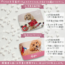 画像をギャラリービューアに読み込む, うちの子写真ポーチ│ペットの写真を両面に印刷するオリジナルポーチ│2種類のスタイルから選択