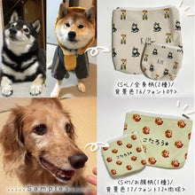 画像をギャラリービューアに読み込む, うちの子ポーチ制作事例│柴犬、黒柴、ダックス│ペットの写真を送るだけで作れるオリジナルポーチ│愛犬家や愛猫家へのギフトとしても♪