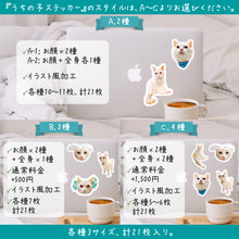 画像をギャラリービューアに読み込む, うちの子ステッカー(21枚入り)│ペットのお顔・全身、お好きな組み合わせで。│ペットの写真を送るだけで作れるオリジナルのフレークシール。│オーダーメイドの防水ダイカットステッカー