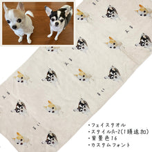 画像をギャラリービューアに読み込む, うちの子タオル│チワワ│ペットの写真を送るだけで簡単オーダーメイド。世界で一つだけのオリジナルグッズ│愛猫家・愛犬家へのギフトとしても♪