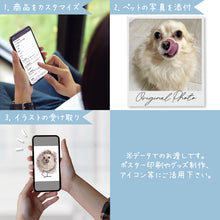 画像をギャラリービューアに読み込む, うちの子デジタルイラスト│ご注文の流れ│ペットの写真がオリジナルイラストに。簡単・安価に作れるうちの子グッズ│愛犬家や愛猫家へのギフトにも◎世界で一つだけのオーダーメイドグッズ