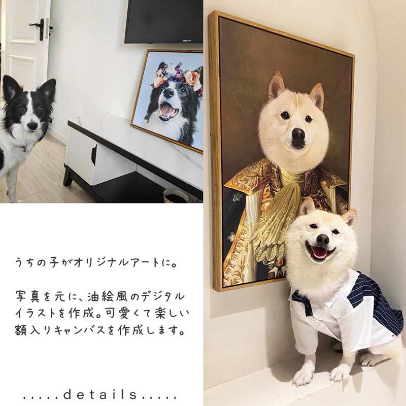 うちの子アート フレーム入りキャンバス│うちの子の写真から