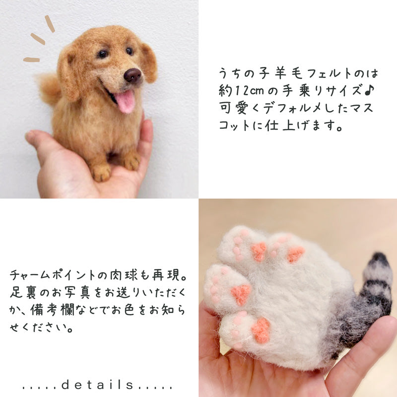 羊毛フェルト 手作り 犬 【写真から作る】 うちの子チャーム オーダー 