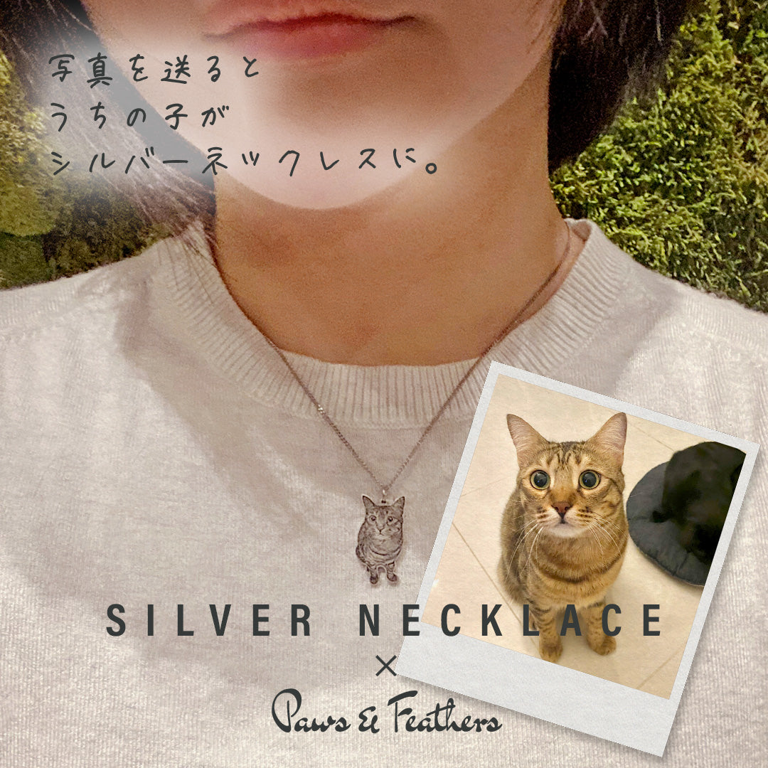 ペット型シルバーネックレス│うちの子の写真からオリジナルグッズを